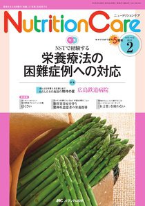 NutritionCare（ニュートリションケア） 2月号 (発売日2012年02月01日) 表紙