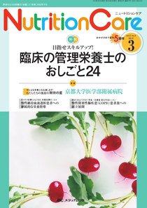 NutritionCare（ニュートリションケア） 3月号 (発売日2012年03月01日) 表紙
