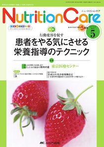 NutritionCare（ニュートリションケア） 5月号 (発売日2012年05月01日) 表紙