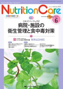 NutritionCare（ニュートリションケア） 6月号 (発売日2012年06月01日) 表紙