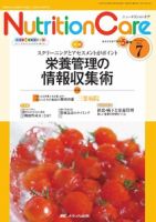 ニュートリションケア　まとめ売り　2019年　6冊セット NutritionCare（ニュートリションケア）のバックナンバー (13