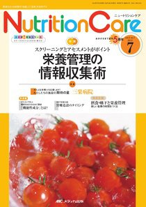 NutritionCare（ニュートリションケア） 7月号 (発売日2012年07月01日) 表紙
