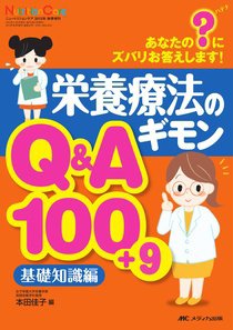 NutritionCare（ニュートリションケア） 秋季増刊 (発売日2012年10月15日) 表紙