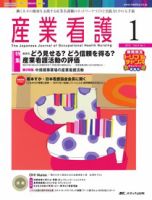 産業保健と看護 2012年1号 (発売日2011年12月25日) 表紙
