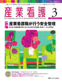 産業保健と看護 2012年3号 (発売日2012年04月25日) 表紙