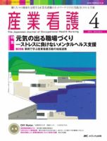 産業保健と看護 2012年4号 (発売日2012年06月25日) 表紙