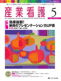 産業保健と看護 2012年5号 (発売日2012年08月25日) 表紙