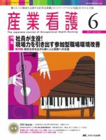 産業保健と看護 2012年6号 (発売日2012年10月25日) 表紙