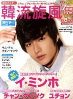 韓流plus 2011年9月号 表紙