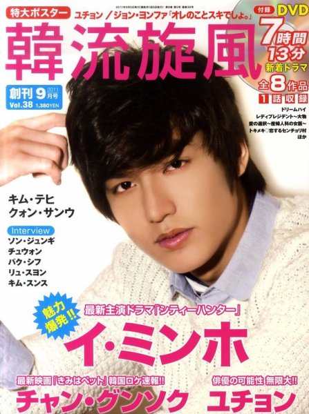 韓流plus 2011年9月号 (発売日2011年08月05日) 表紙