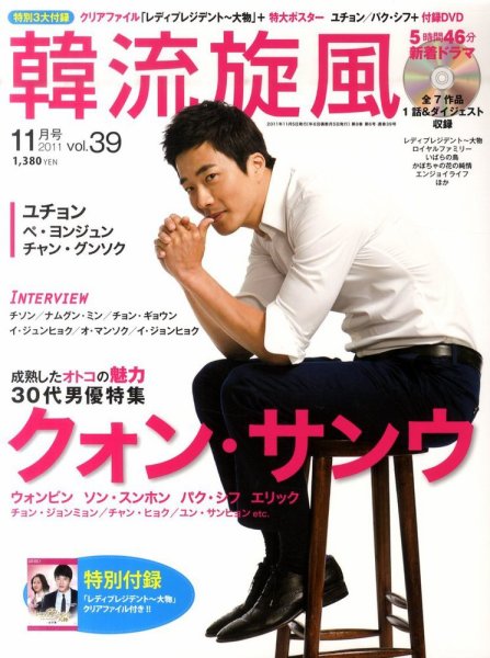 韓流plus 2011年11月号 (発売日2011年10月05日) 表紙
