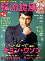 韓流plus 2012年1月号 表紙