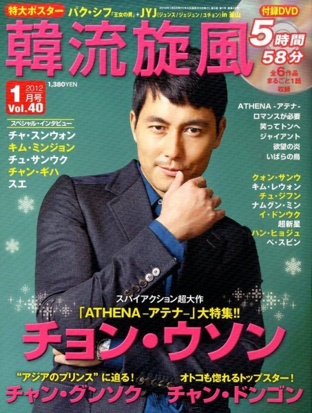 韓流plus 2012年1月号 (発売日2011年12月05日) 表紙