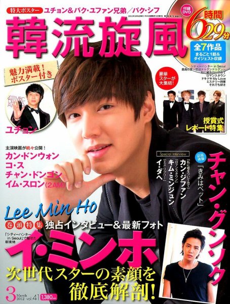 韓流plus 2012年3月号 (発売日2012年02月03日) 表紙