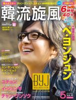韓流plus 2012年5月号 表紙