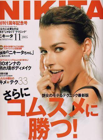 ＮＩＫＩＴＡ（ニキータ） 11月号 (発売日2005年09月28日) 表紙