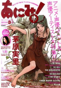 あにみゅ！ 12月号 (発売日2011年11月08日) 表紙