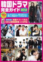韓国ドラマ完全ガイド｜定期購読 - 雑誌のFujisan