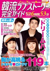 韓国ドラマ 最新ガイド 最高の愛号 (発売日2011年09月05日) | 雑誌/定期購読の予約はFujisan