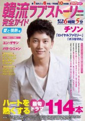 韓国ドラマ 最新ガイド 愛と情熱号 (発売日2011年11月05日) 表紙