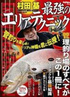幻のスーパーテクニック　DVD 6本セット　村田基 村田基 最強のエリアテクニック 2010年11月26日発売号 | 雑誌/定期購読