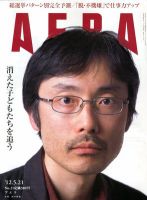 AERA（アエラ）のバックナンバー (14ページ目 45件表示) | 雑誌/電子