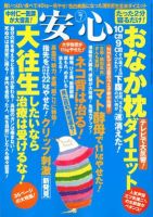 安心 7月号 表紙