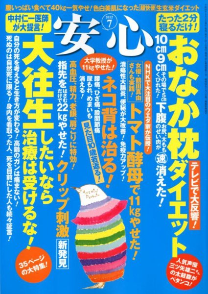 安心 7月号 (発売日2012年06月02日) 表紙