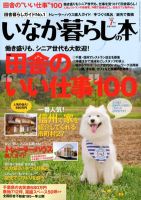 田舎暮らしの本 7月号 表紙
