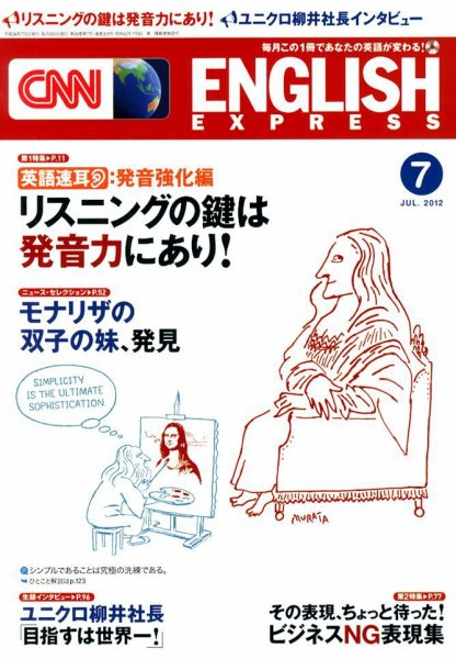 CNN ENGLISH EXPRESS 7月号 (発売日2012年06月06日) 表紙