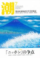 潮 7月号 表紙