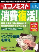 週刊エコノミスト 5/15号 表紙