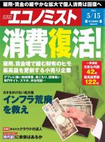 エコノミストのバックナンバー 92ページ目 5件表示 雑誌 電子書籍 定期購読の予約はfujisan