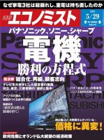 週刊エコノミスト 5/29号 表紙