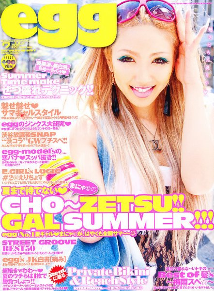ギャルegg egg（エッグ） 4月号 (発売日2011年03月01日) | 雑誌/定期購読の
