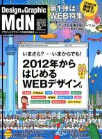 MdN（エムディーエヌ） 7月号 (発売日2012年06月06日) 表紙