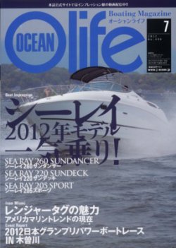 オーシャンライフ(Ocean Life) 7 (発売日2012年06月05日) 表紙