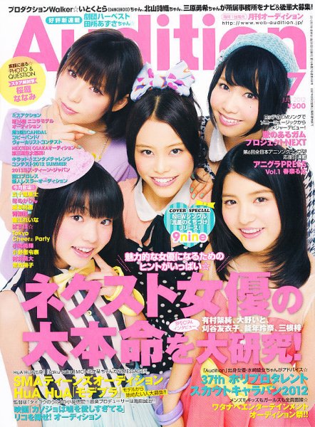 Audition blue（オーディション ブルー） 7月号 (発売日2012年06月01日) 表紙