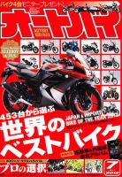 オートバイ 2012/07 表紙