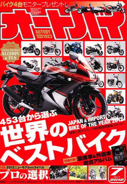 オートバイ 2012/07 (発売日2012年06月01日) 表紙