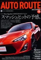 Auto Route (オートルート) 7月号 (発売日2012年06月01日) 表紙