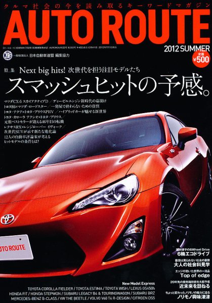 Auto Route (オートルート) 7月号 (発売日2012年06月01日) 表紙