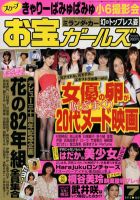 お宝ガールズ 7月号 (発売日2012年06月04日) 表紙