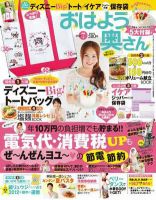 おはよう奥さん 7月号 (発売日2012年06月02日) 表紙