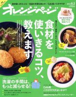 オレンジページ 6/2号 (発売日2012年05月17日) 表紙