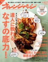 オレンジページ 6/17号 表紙