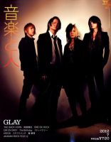 音楽と人 2012年7月号 表紙