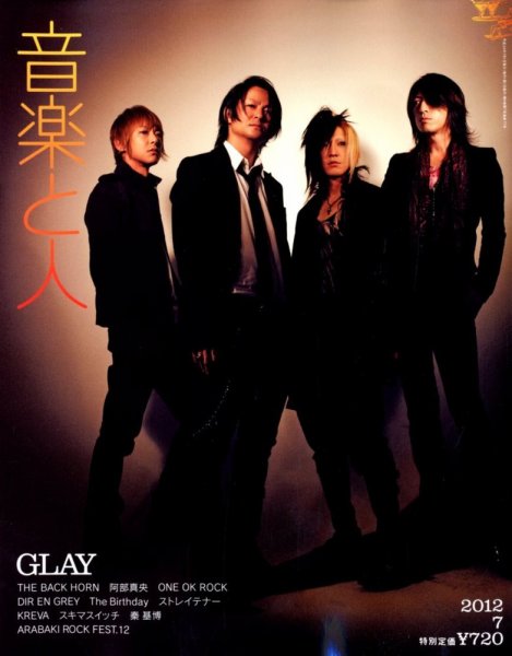 音楽と人 2012年7月号 (発売日2012年06月05日) 表紙