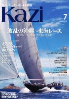 KAZI（舵） 7月号 表紙