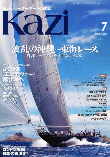 KAZI（舵） 7月号 (発売日2012年06月05日) 表紙